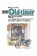 別冊Ｏｌｄ－ｔｉｍｅｒ