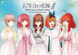 【Ｂｌｕ－ｒａｙ】五等分の花嫁∬　ＳＰＥＣＩＡＬ　ＥＶＥＮＴ　２０２１　ｉｎ　中野サンプラザ