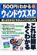 ５００円でわかるウインドウズＸＰ＜ＳＰ２対応版＞