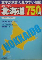 ＪＡＦマップ　北海道　文字が大きく見やすい地図　２００５