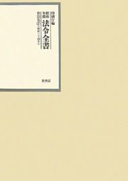 昭和年間　法令全書　２３－２７　昭和二十四年