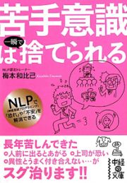 苦手意識は一瞬で捨てられる