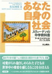 あなた自身の社会