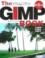 Ｔｈｅ　ＧＩＭＰ　ＢＯＯＫ