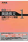 英語長文　出題パターン演習