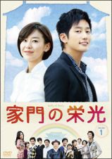 家門の栄光　ＤＶＤ　ＢＯＸ－１