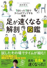 足が速くなる解剖図鑑