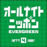 オールナイトニッポン　“ＥＶＥＲ　ＧＲＥＥＮ　４”　１９７７～１９８１年