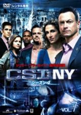 ＣＳＩ：ＮＹ　シーズン４Ｖｏｌ．７