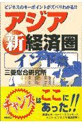 アジア新経済圏　インド篇