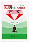 古文　２００６