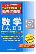 数学１・Ａ，２・Ｂ