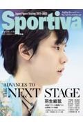 スポルティーバ　羽生結弦日本フィギュアスケート　２０２１ー２２