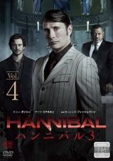 ＨＡＮＮＩＢＡＬ／ハンニバル　シーズン３ＶＯＬ．４