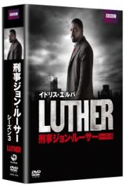 ＬＵＴＨＥＲ／刑事ジョン・ルーサー３　ＤＶＤ－ＢＯＸ