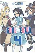 ＳＯＵＬ　ＥＡＴＥＲ　ＮＯＴ！