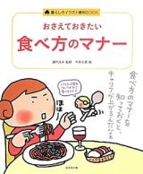 おさえておきたい食べ方のマナー