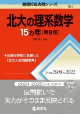 北大の理系数学１５カ年［第８版］