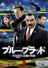 ブルー・ブラッド　ＮＹＰＤ　正義の系譜Ｖｏｌ．１