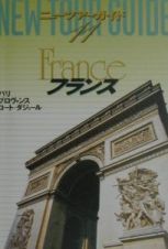 フランス