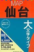 ハンディミリオンＭＡＰ　仙台　２００５