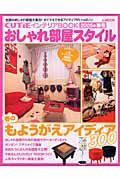 ＣＵＴｉＥインテリアＢＯＯＫ　２００５春