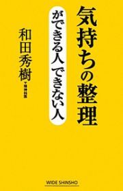 気持ちの整理ができる人できない人