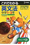 中学　これでわかる　英文法＜新課程版＞