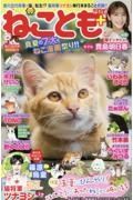 ねことも＋　真夏の７大ねこ漫画祭り！！