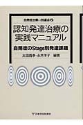 認知発達治療の実践マニュアル