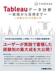 Ｔａｂｌｅａｕデータ分析