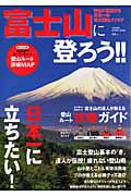 富士山に登ろう！！