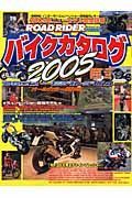 バイクカタログ　２００５