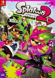 スプラトゥーン２　コウリャク＆イカ研究白書