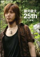 ２５ｔｈ－ｆｌｏｗ－