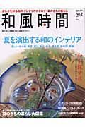 和風時間２廣済堂ベス