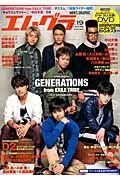 エムグラ　２０１３ＡＵＴＵＭＮ　ＣＯＶＥＲ　ＳＰＥＣＩＡＬ：ＧＥＮＥＲＡＴＩＯＮＳ　ｆｒｏｍ　ＥＸＩＬＥ　ＴＲＩＢＥ　とっておきの私物も公開★