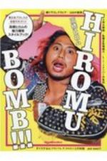 ＨＩＲＯＭＵ　ＢＯＭＢ！！！