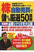 株自動売買で儲ける厳選５０銘柄