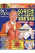 ６０号記念！Ｄｒ．コパの財を招く最強運風水術