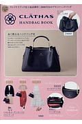 ＣＬＡＴＨＡＳ　ＨＡＮＤＢＡＧ　ＢＯＯＫ