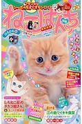 ねこぱんち　ひえひえ号