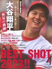 大谷翔平「無双の軌跡」ＢＥＳＴ　ＳＨＯＴ　２０２３！！　完全永久保存版／前人未到の二刀流、ついにホームラン