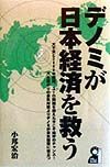 デノミが日本経済を救う