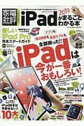 ｉＰａｄがまるごとわかる本　２０１９