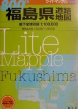 福島県道路地図