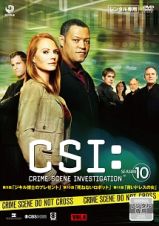 ＣＳＩ：科学捜査班　シーズン１０Ｖｏｌ．４