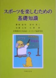 スポーツを楽しむための基礎知識