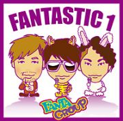 ＦＡＮＴＡＳＴＩＣ１