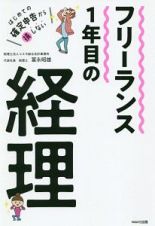 フリーランス１年目の経理